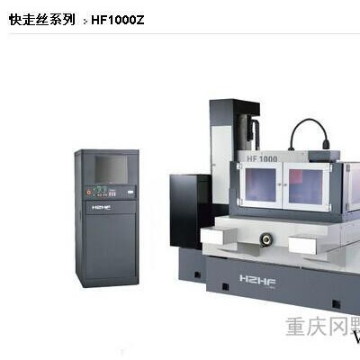 杭州华方高速线切割13000平方/每小时、快走丝、中走丝、控制柜、钼丝、上海线切割机床图2