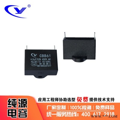 纯源【厂家批发】切割机 净水器 电动工具电容器定制 CBB61 6.5uF 450V图5