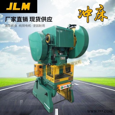 巨力冲床 J23-25T冲床 国标冲床 开式压力机