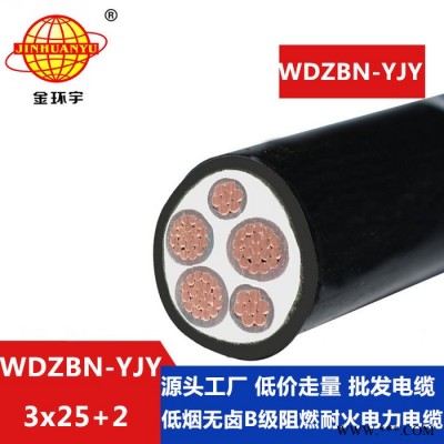 金环宇电缆 3+2芯WDZBN-YJY 3X25+2X16平方阻燃耐火低烟无卤电线电缆图6