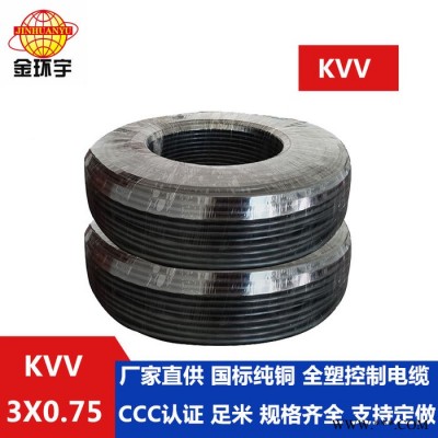 供应电缆批发 深圳金环宇电缆 控制电缆 KVV 3*0.75电缆 1卷起订  控制电缆KVV图2