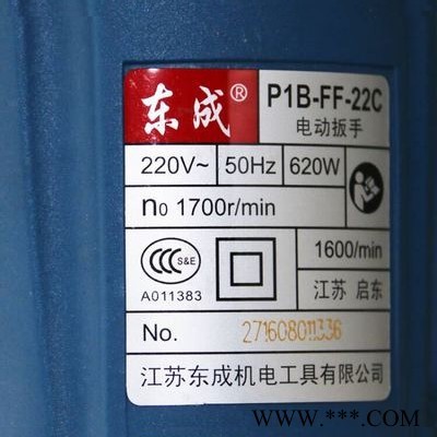东成 电动扳手P1B-FF-22C M16-M22 620W 588扭米 冲击扳手220V插电扳手 东成电动工具图1