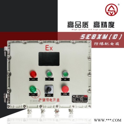 上海升羿防爆电器SEBXM(D)系列 防爆照明(动力)配电箱 不锈钢 碳钢 铝合金材质，隔爆型增安型复合型开关箱控制柜图4