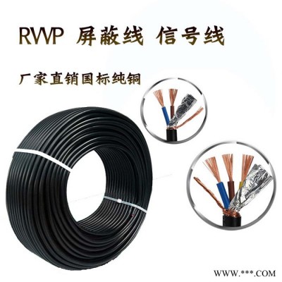 供应金环宇电缆，屏蔽软电缆，RVVP 4*0.3，电缆 RVVP 多芯屏蔽软电缆图4