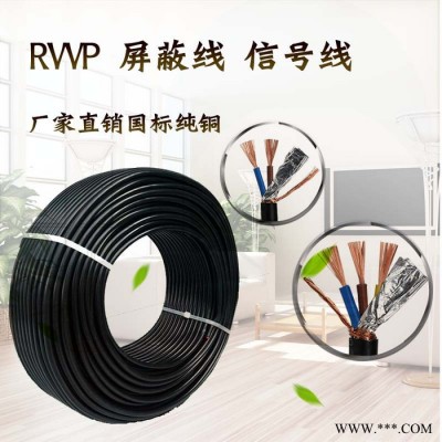 供应金环宇电缆，屏蔽软电缆，RVVP 4*0.3，电缆 RVVP 多芯屏蔽软电缆图2