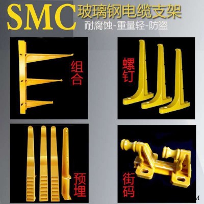 惟璟SMC电缆沟支架 SMC电缆沟托架 电力电缆支架 355折叠电缆支架