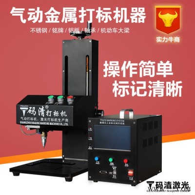 广东码清小型铭牌标牌铝不锈钢自动电动金属刻字机打码机打印机气动打标机刻五金配件金属刻字记号打标电动工具电刻机器厂家直营图3