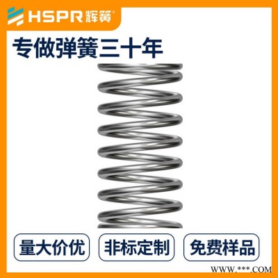 定制304 201不锈钢压缩弹簧 汽车五金圆柱螺旋压力弹簧 五金工具小弹簧图7