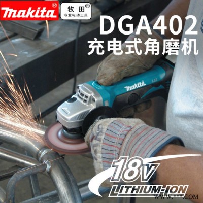 makita牧田电磨 角磨机 DGA402充电式打磨机 磨光机 打磨 电磨 电动工具 充电式打磨机 磨光机 打磨