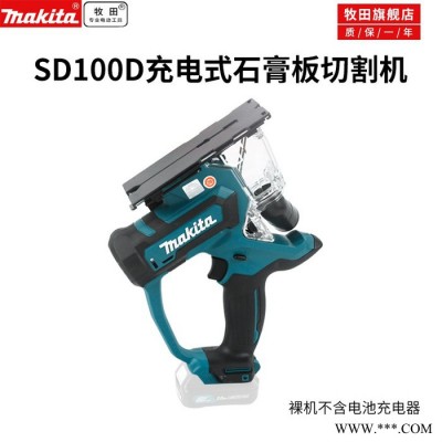 日本Makita牧田电动工具 充电式石膏板 切割机SD100DSAJ装修用具图5