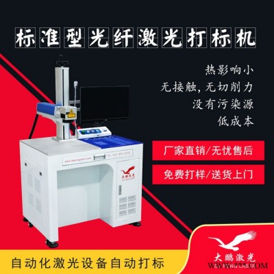 广东广州光纤激光打标机 东莞五金镭射机 金属电动工具打码机图2