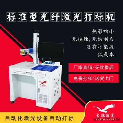 广东广州光纤激光打标机 东莞五金镭射机 金属电动工具打码机图1
