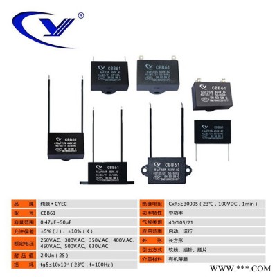 纯源【厂家批发】电动工具 打印机 农用机械电容器定制CBB61 0.47uF/450VAC 电动工具电容器