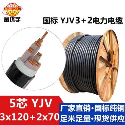 深圳金环宇电缆YJV3*120+2*70电缆交联电力电缆动力电缆图3