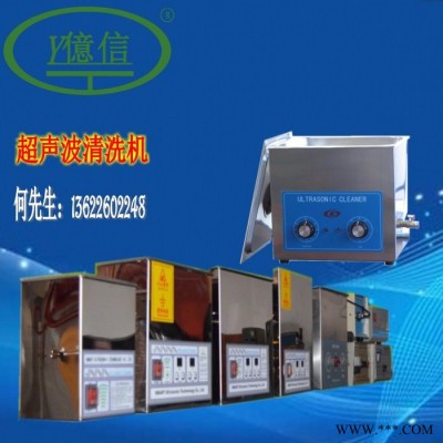 亿信供应超声波清洗机(清洗五金工具,五金塑胶件,宝石等等产品)图4