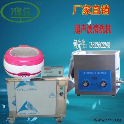 亿信供应超声波清洗机(清洗五金工具,五金塑胶件,宝石等等产品)图5
