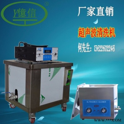 亿信供应超声波清洗机(清洗五金工具,五金塑胶件,宝石等等产品)图6