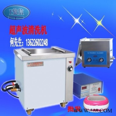亿信供应超声波清洗机(清洗五金工具,五金塑胶件,宝石等等产品)图2