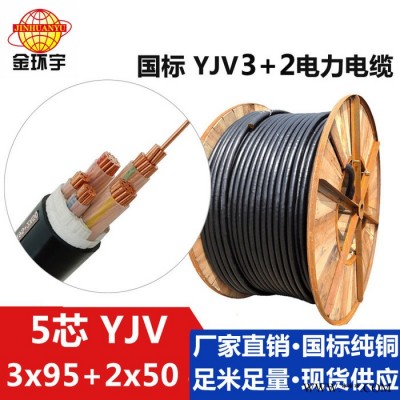 YJV3*95+2*50电缆金环宇电缆动力电缆工程主线用电缆CCC认证图6