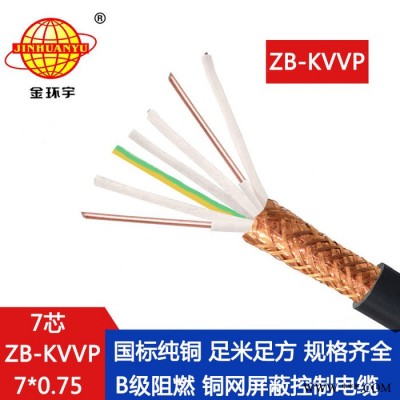 金环宇电线电缆 屏蔽控制电线电缆ZB-KVVP 7X0.75阻燃电缆价格图4