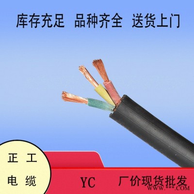电力电缆 防水铜芯软电缆 电线电缆 YC3X16橡套电缆