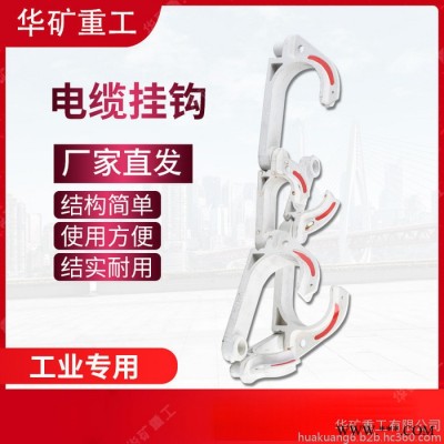 厂家出售电缆挂钩 矿用电缆挂钩 规格齐全 GL-PVC 48电缆挂钩图7