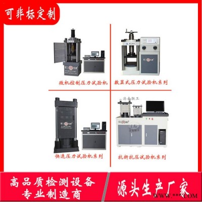 抗折抗压一体机 双油缸压力试验机 水泥试块抗折试验机 微机控制压力机精选厂家图3