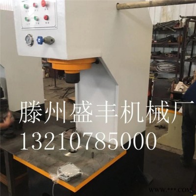 滕州盛丰厂家供应型号YM315T液压机,315吨单臂压力机图6
