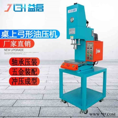 益启**】东莞油压机定制液压机C型单臂压力机液压冲压冲床小型压装机定制压力机图3