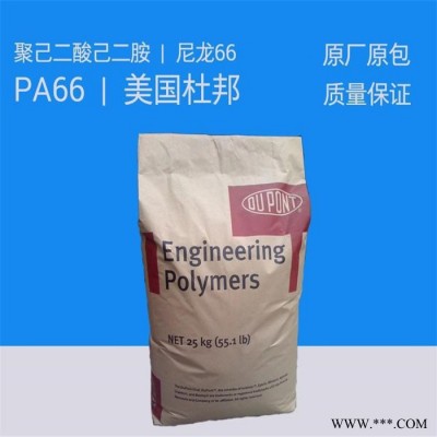 美国杜邦 PA66 132F NC010 现货报价 成核的 汽车配件 齿轮 电动工具图7