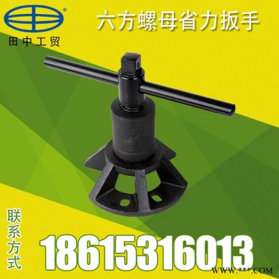 六方螺母省力扳手 大货车法士特变速箱维修工具田中工贸 厂家批发 其他五金