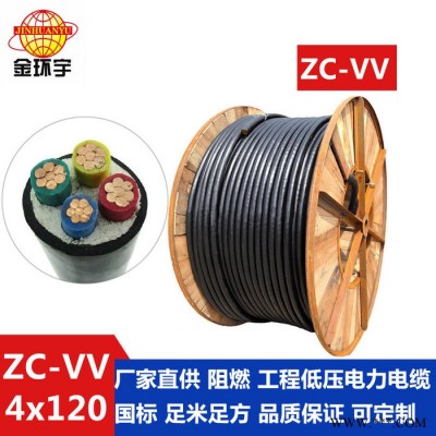 深圳电线电缆生产商 金环宇电缆 批发阻燃电缆ZC-VV4*120 金环宇电线电缆 电力电缆图5