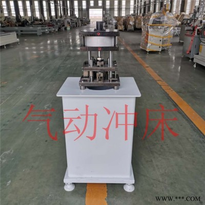 山东断桥铝门窗设备价格 断桥铝门窗设备批发 气动冲床 压力机 冲孔机图2