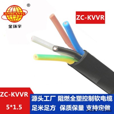 金环宇电缆 控制电缆c级阻燃电缆ZC-KVVR 5X1.5平方电缆图3