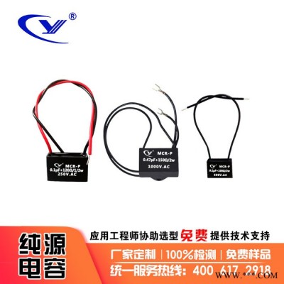 纯源【厂家批发】电动工具 RC吸收器电容器定制 MCR-P 0.1uF+120R 1 2W 250V