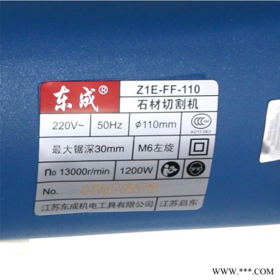 东成 石材瓷砖大理石混凝土木材花岗岩玻化砖切割机Z1E-FF-110 1200W 切割深度30mm 东成电动工具图3