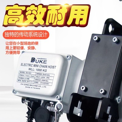供应DUKEDU901迷你链式吊车起重吊葫芦五金起重机电动葫芦图8