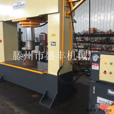 盛丰YM-315T厂家按需定做龙门液压机，拉伸保压成型，框架式压力机图5