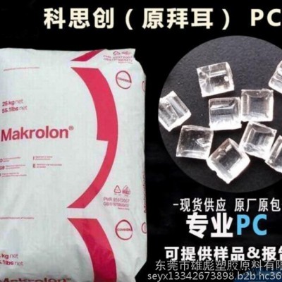 15%玻纤 增强 阻燃上海拜耳 PC 上海科思创工程塑料1095脱模性能好 高粘度电视外壳 动力工具;外壳 电动工具图5