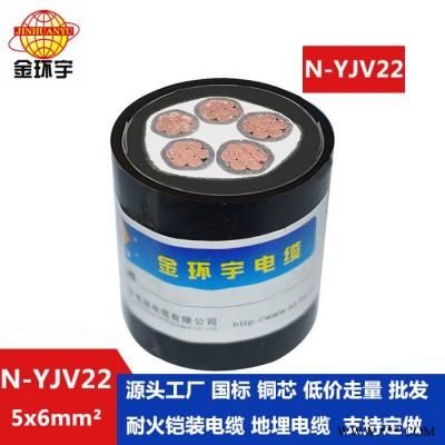 金环宇电缆 深圳电力电缆 国标 耐火电缆N-YJV22-5X6 地埋铠装电缆图7
