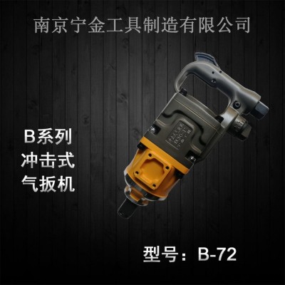 南京宁金B100冲击式气动扳手销售 五金工具气扳机图2