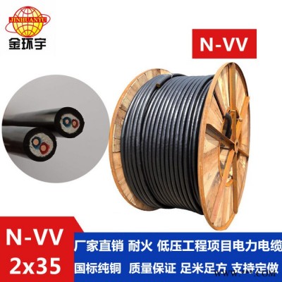 深圳金环宇电缆厂家耐火双层胶皮电缆N-VV 2*35 金环宇电线电缆 铜芯铠装电缆 电力电缆图4