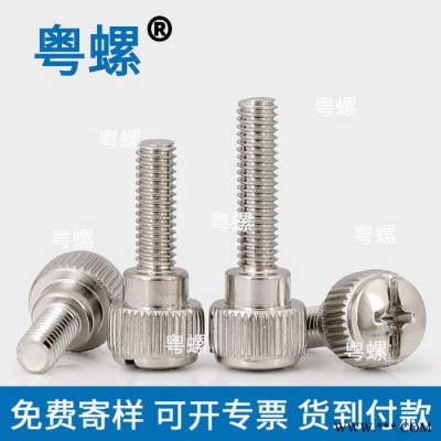 滚花台阶手拧螺丝 广州免工具黑色微调节螺钉 手动紧固件 粤螺五金螺丝 生产厂家图5
