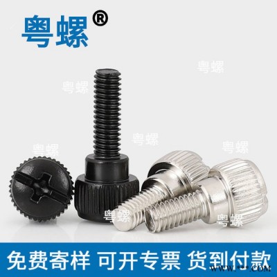滚花台阶手拧螺丝 广州免工具黑色微调节螺钉 手动紧固件 粤螺五金螺丝 生产厂家图3