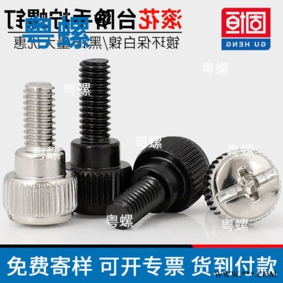 滚花台阶手拧螺丝 广州免工具黑色微调节螺钉 手动紧固件 粤螺五金螺丝 生产厂家图2