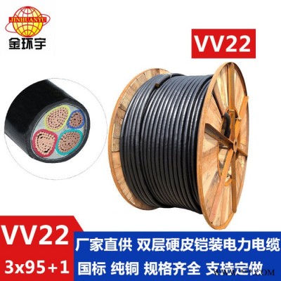 供应金环宇电线电缆 VV22 3*95+1*50电缆 电力电缆报价 电缆价格 金环宇VV22电缆图4