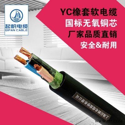 qifan/起帆起帆电力电缆YC 2*4平方重型橡套软电缆国标铜芯电线电缆图2