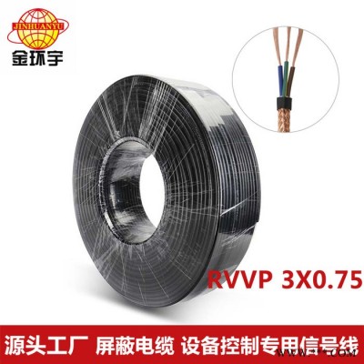 供应金环宇电缆，屏蔽软电缆，RVVP 3*0.75，国标品牌 RVVP 多芯屏蔽电缆图5