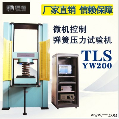 匠恒TLS-YW200微机控制弹簧压力试验机 弹簧压力机试验机图2