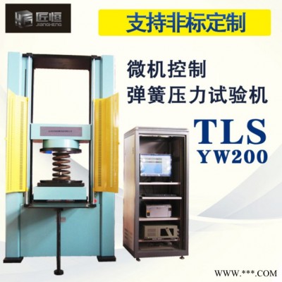 匠恒TLS-YW200微机控制弹簧压力试验机 弹簧压力机试验机图4
